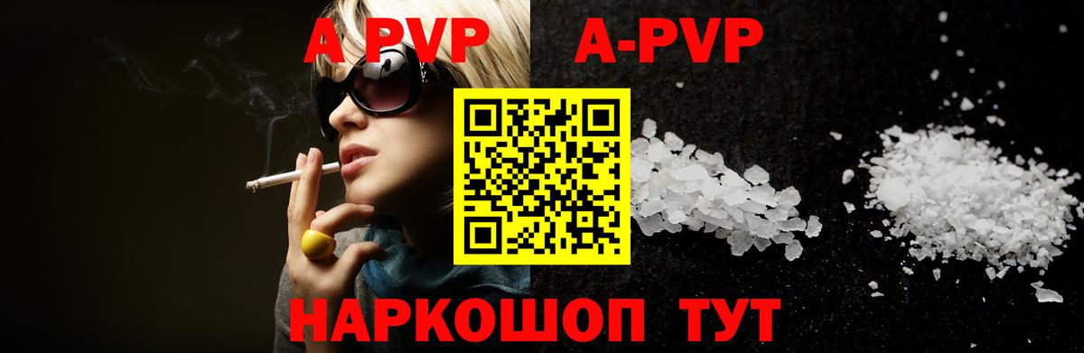 что такое   А ПВП VHQ  Белогорск  Вход с VPN  Альфа ПВП крисы CK  A PVP мука 