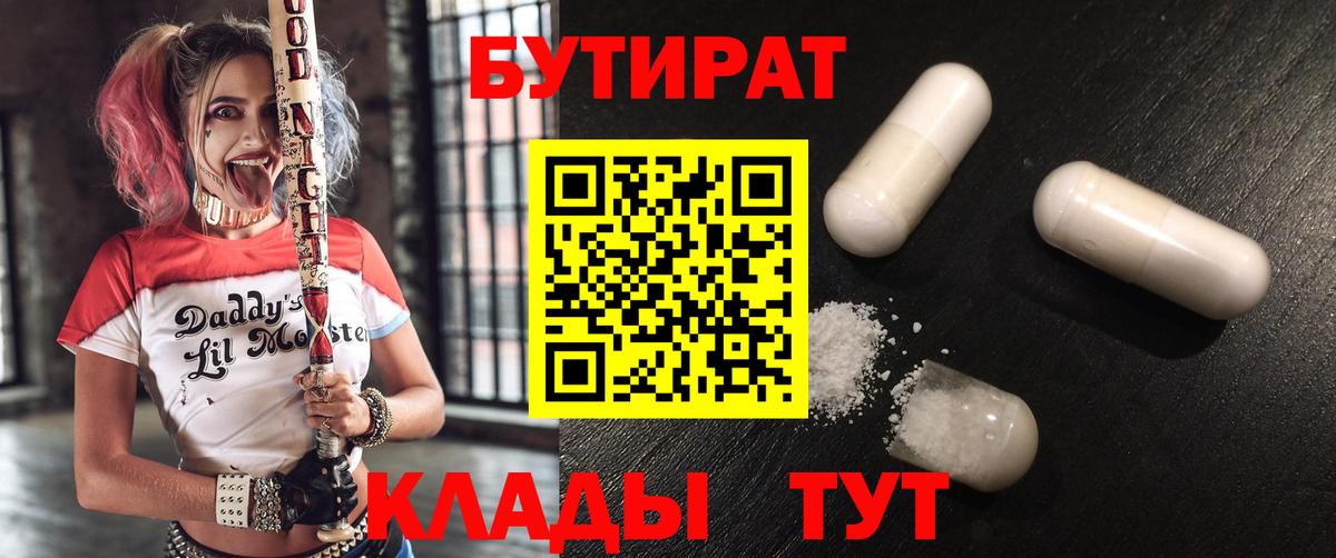 БУТИРАТ вода Белогорск