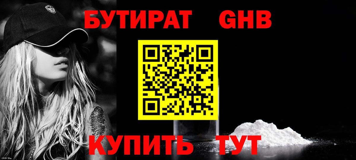 БУТИРАТ буратино  Бутират  Белогорск  Вход с VPN 