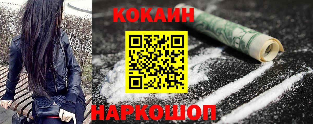 Кокаин 99% Белогорск