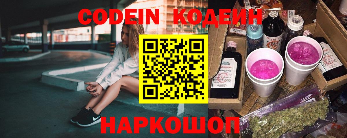 Кодеин напиток Lean (лин) Белогорск