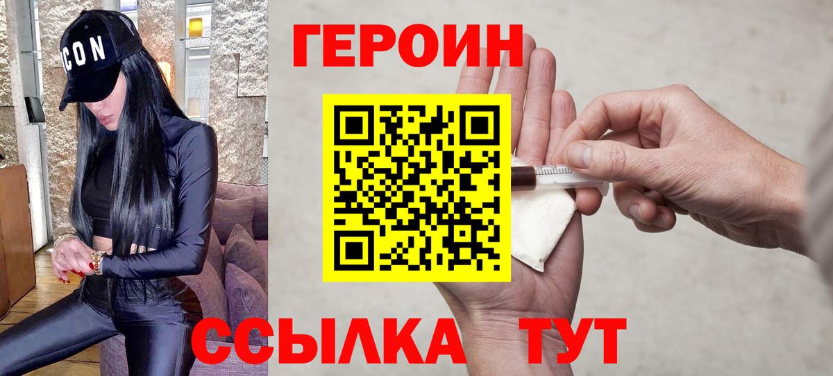 Героин хмурый Белогорск