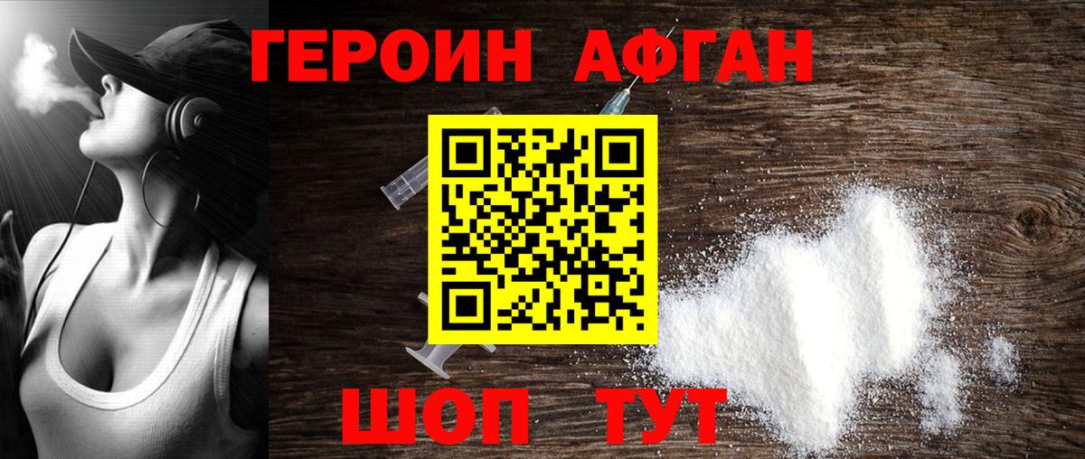 Героин Афган  Героин  Белогорск  Вход с VPN 