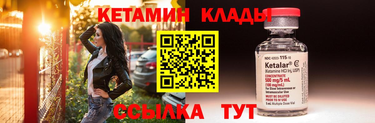 КЕТАМИН ketamine Белогорск