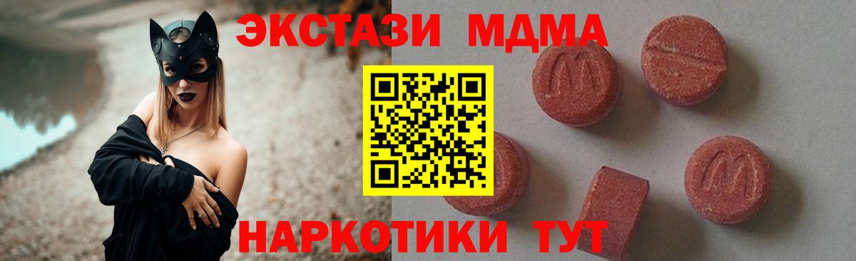 МДМА кристаллы  МДМА  Белогорск  Вход с VPN 