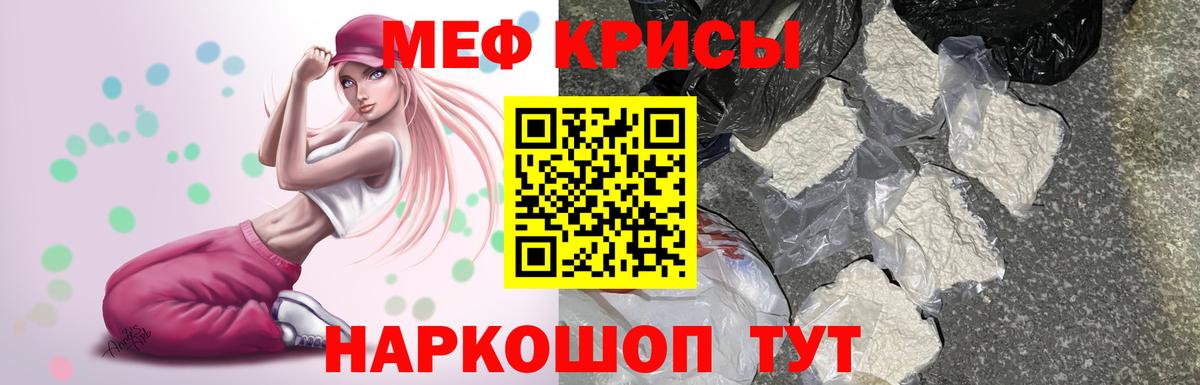 МЕФ  МЕФ мука  Вход с VPN  закладки  Белогорск  Меф кристаллы 