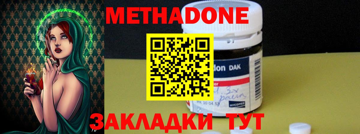 Метадон VHQ  Вход с VPN  Белогорск  Метадон мёд 
