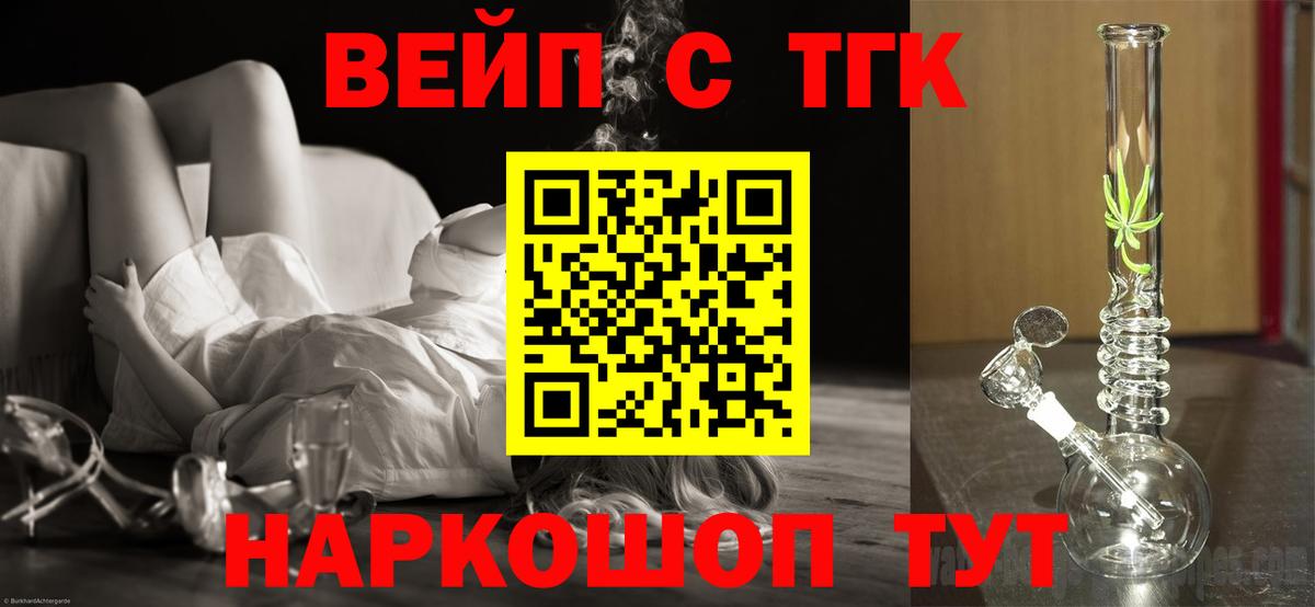 Белогорск  Дистиллят ТГК гашишное масло  Вход с VPN  ТГК вейп 