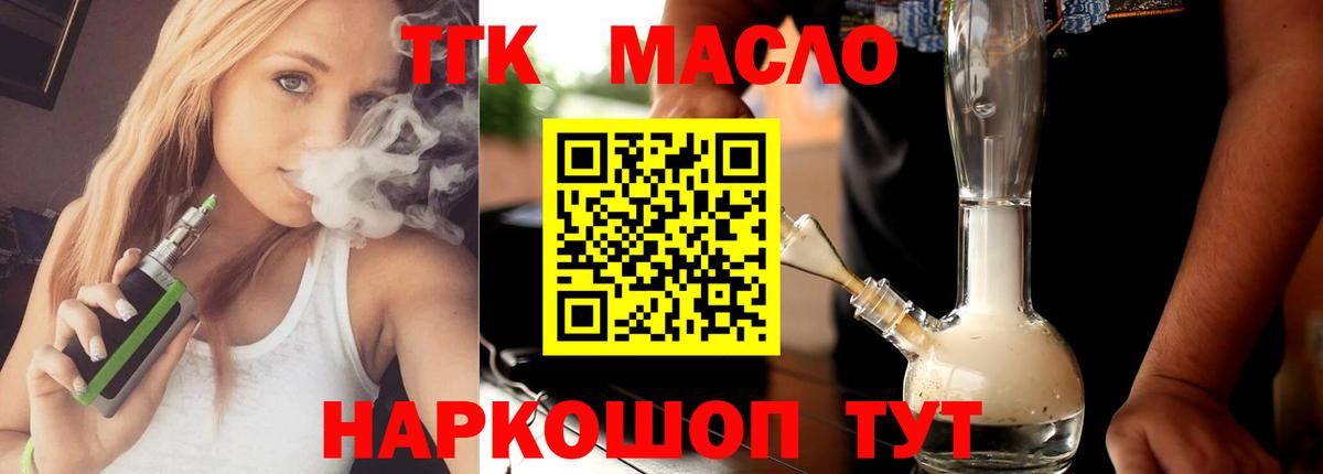 Дистиллят ТГК вейп Белогорск